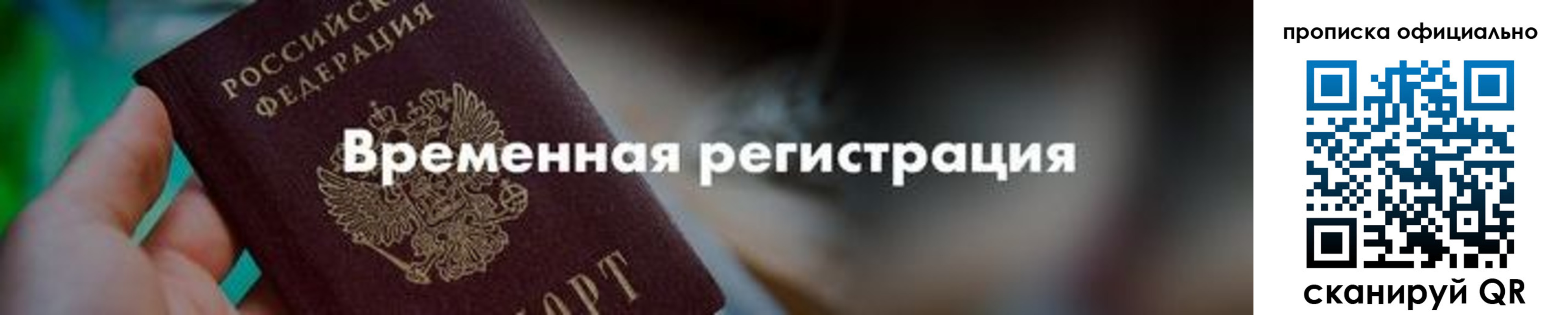 временная регистрация для всех в Ардоне